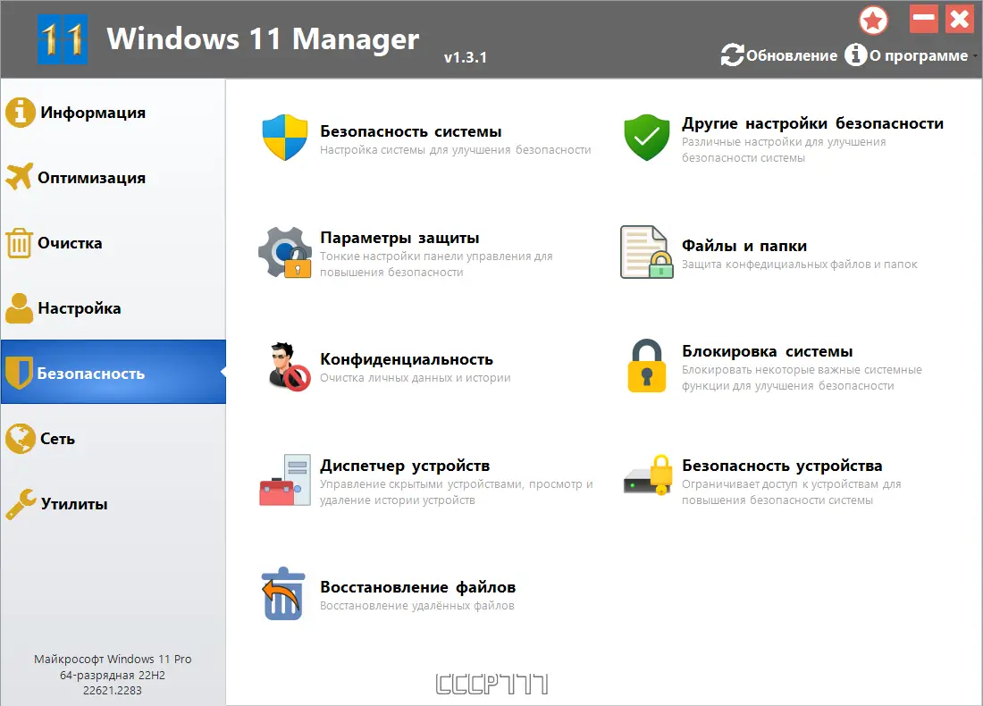 Настройки программы