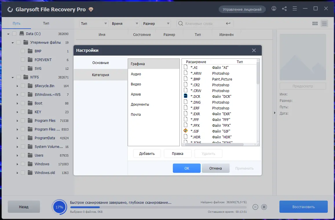 Настройки программы