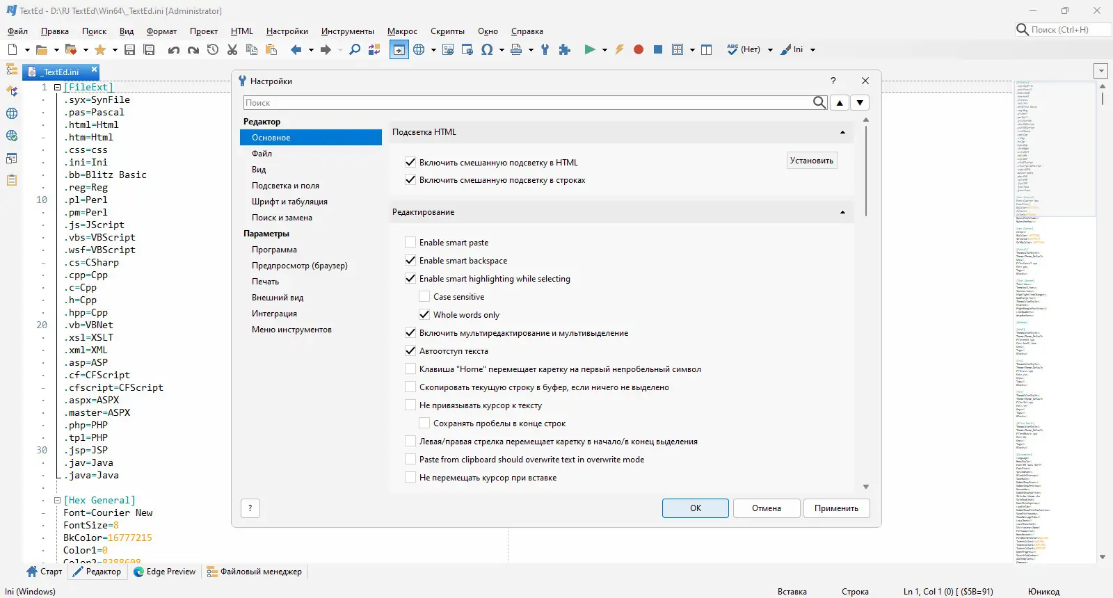 Настройки программы