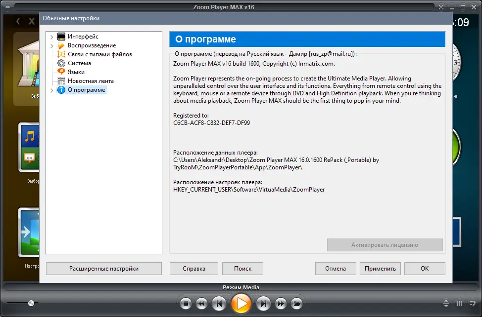Настройки программы