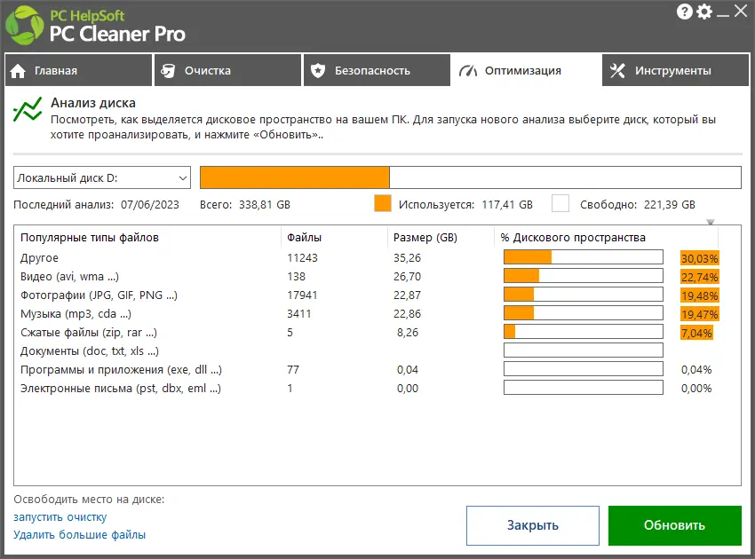Настройки программы