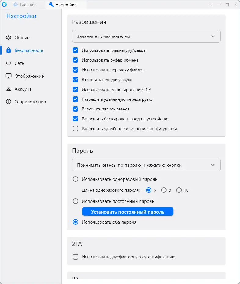 Настройки программы