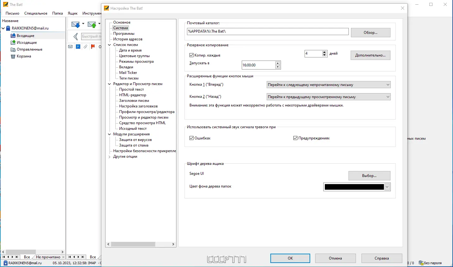 Настройки программы