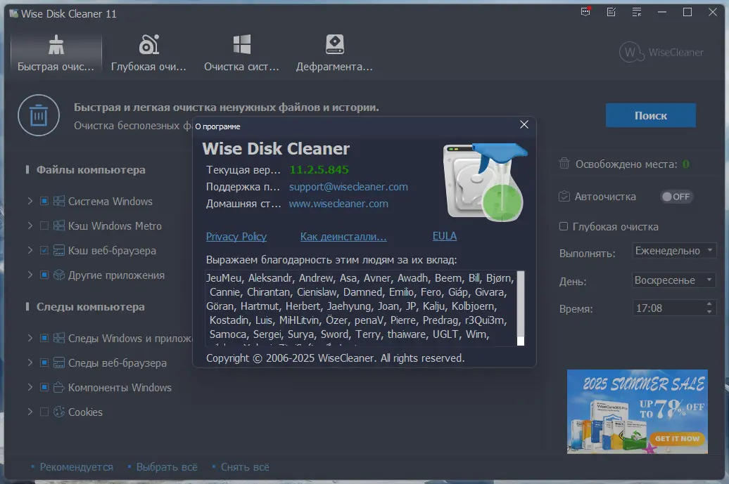 Настройки программы