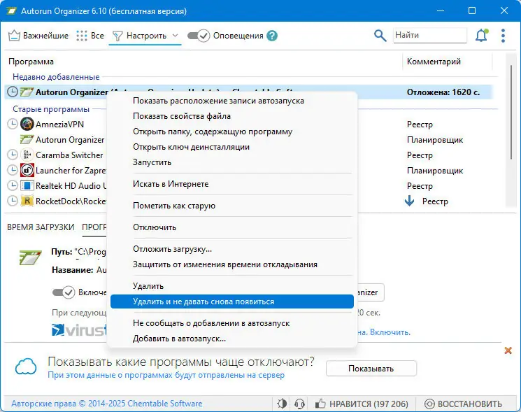 Настройки программы