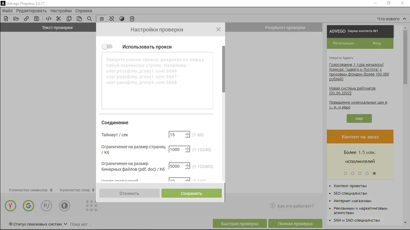 Настройки программы