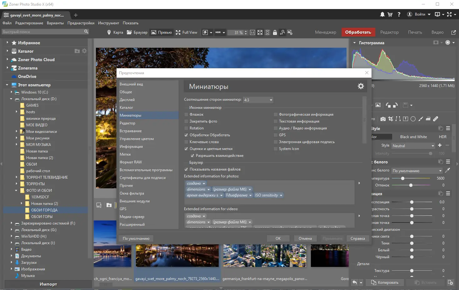 Настройки программы