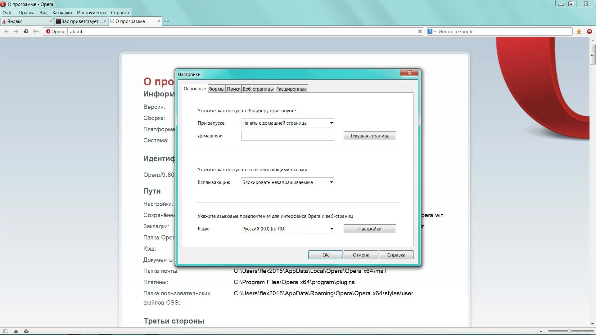 Настройки программы