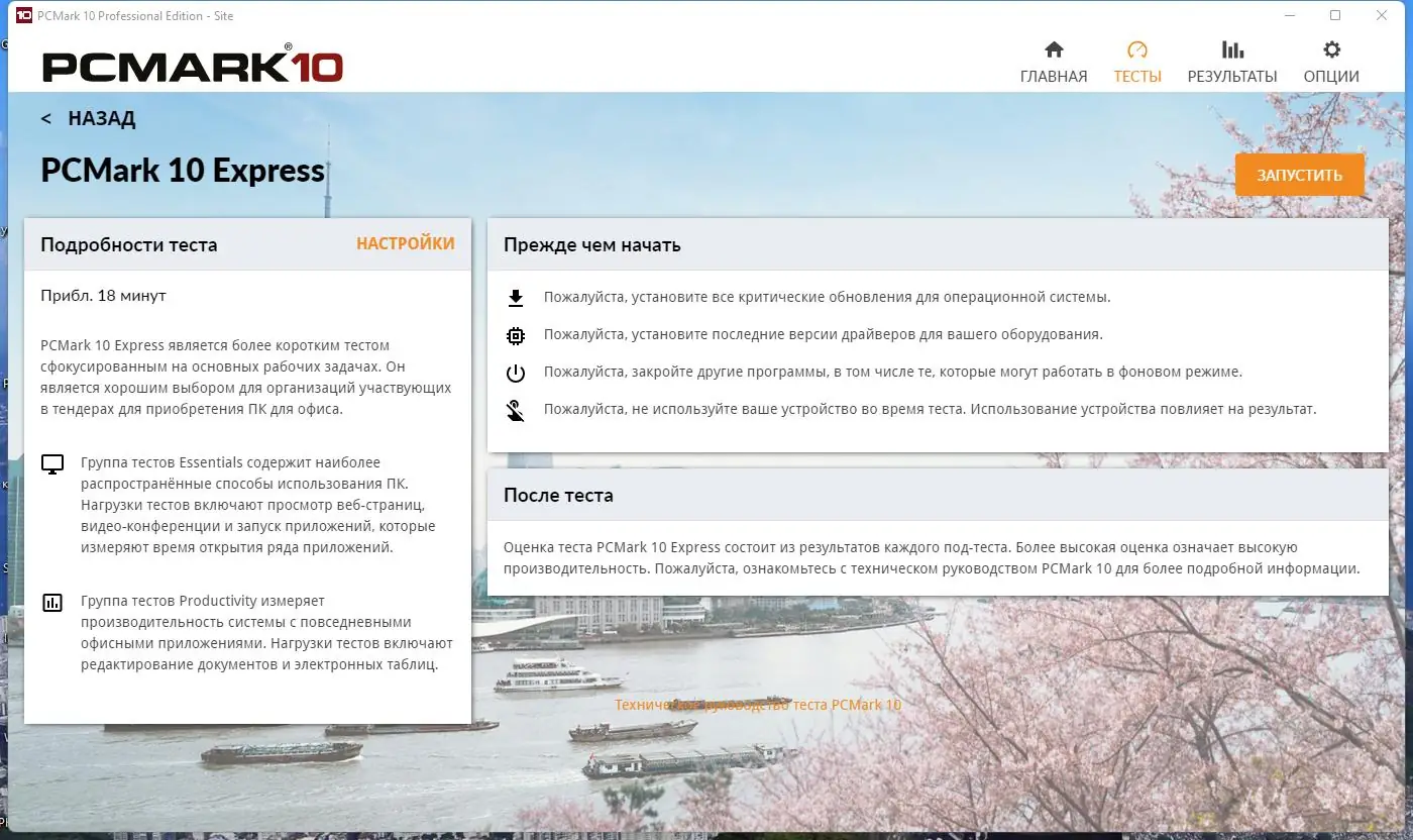 Настройки программы