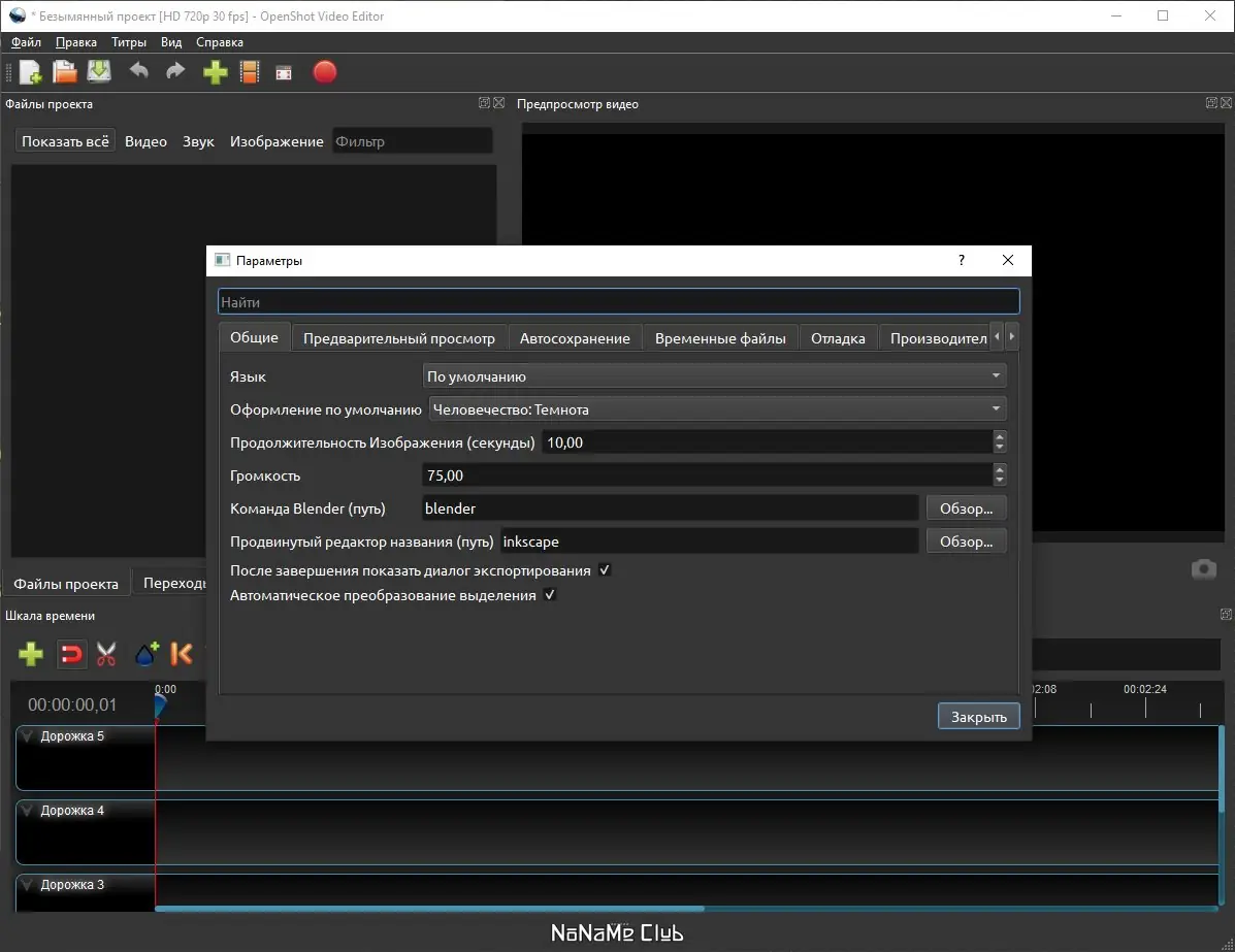 Настройки программы