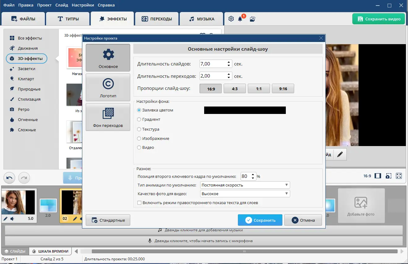 Настройки программы