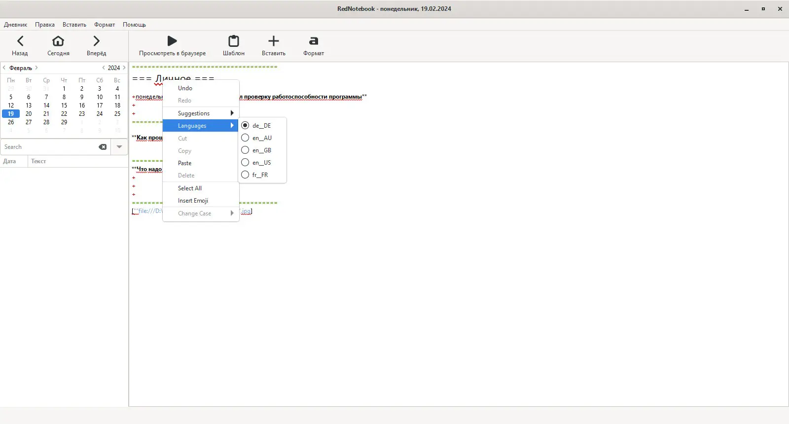 Настройки программы
