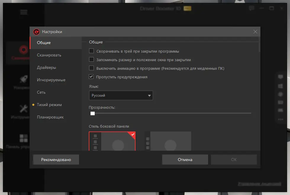 Настройки программы