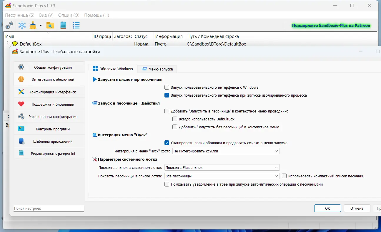 Настройки программы