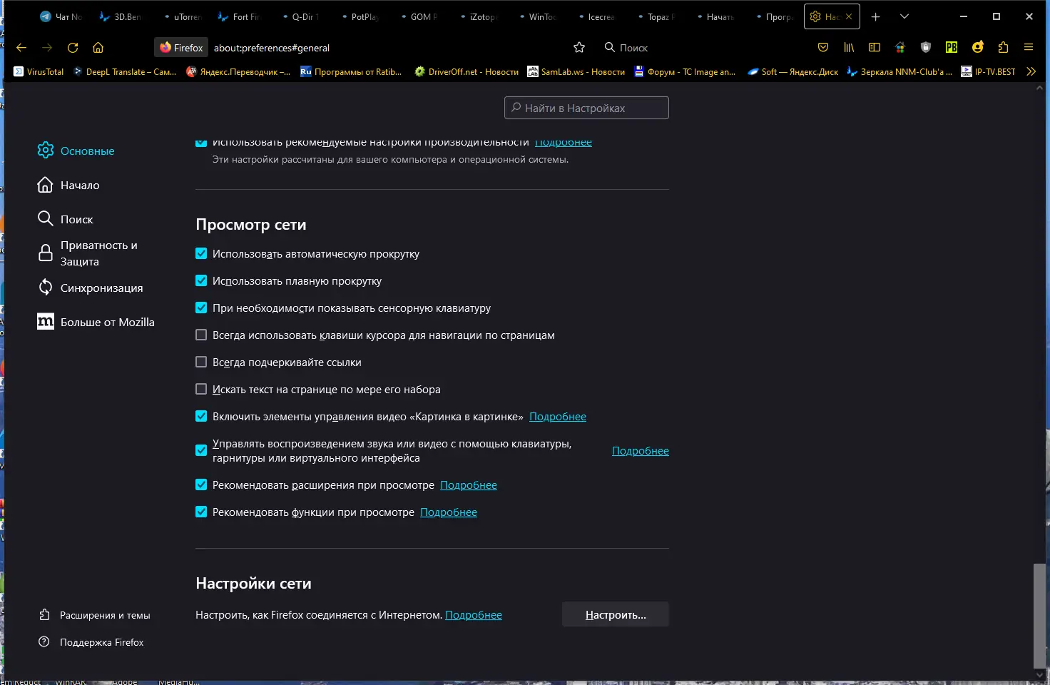 Настройки программы