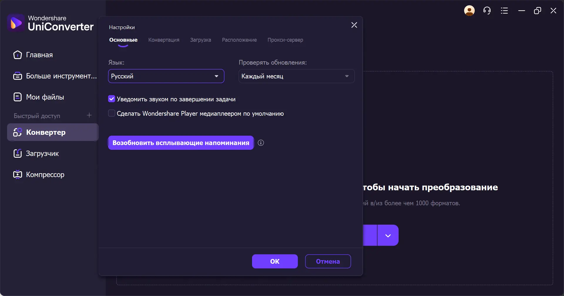 Настройки программы