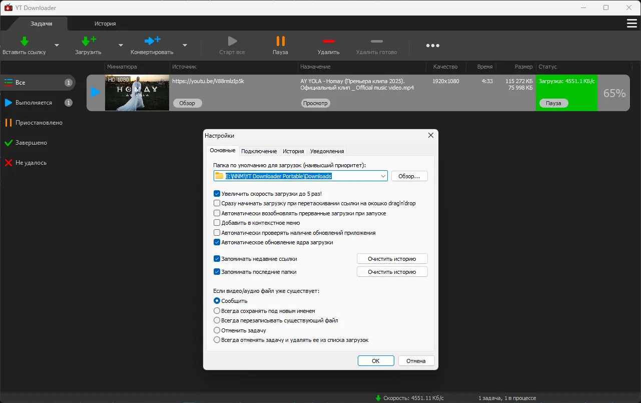Настройки программы