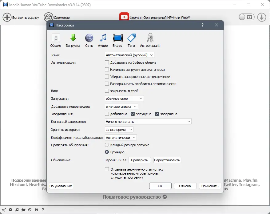 Настройки программы