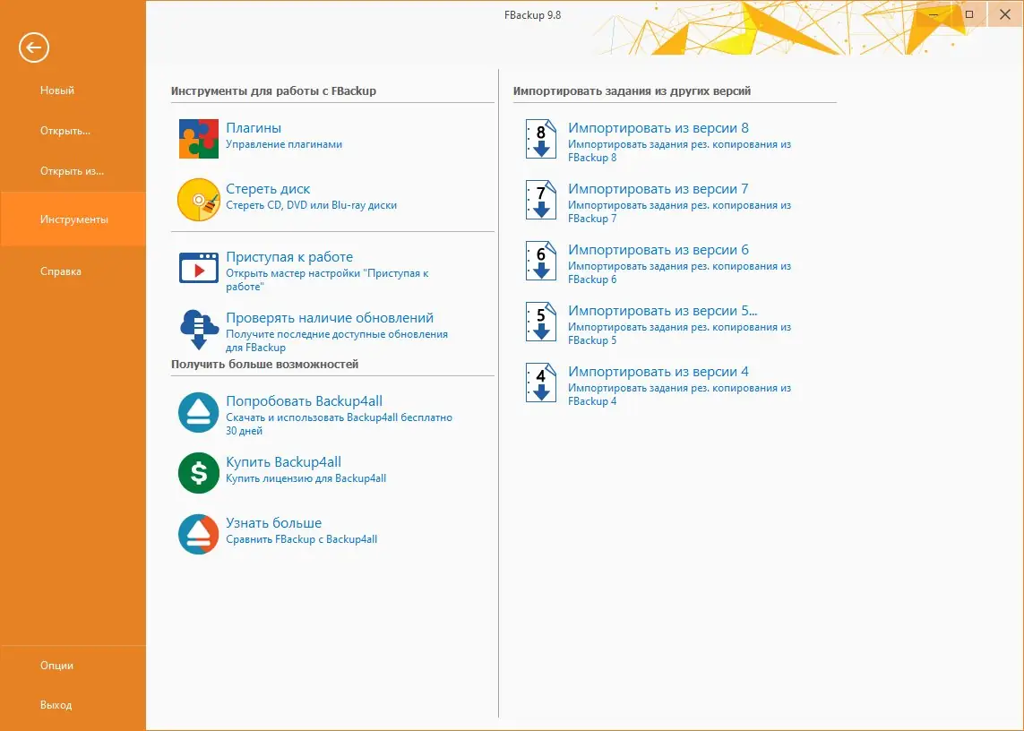 Настройки программы