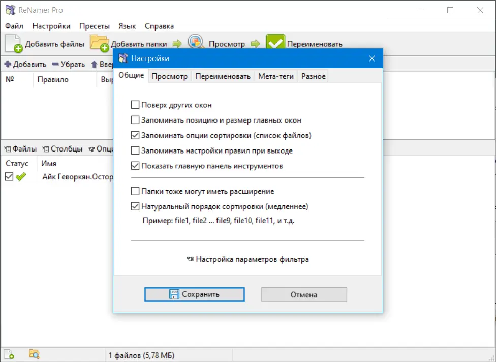 Настройки программы
