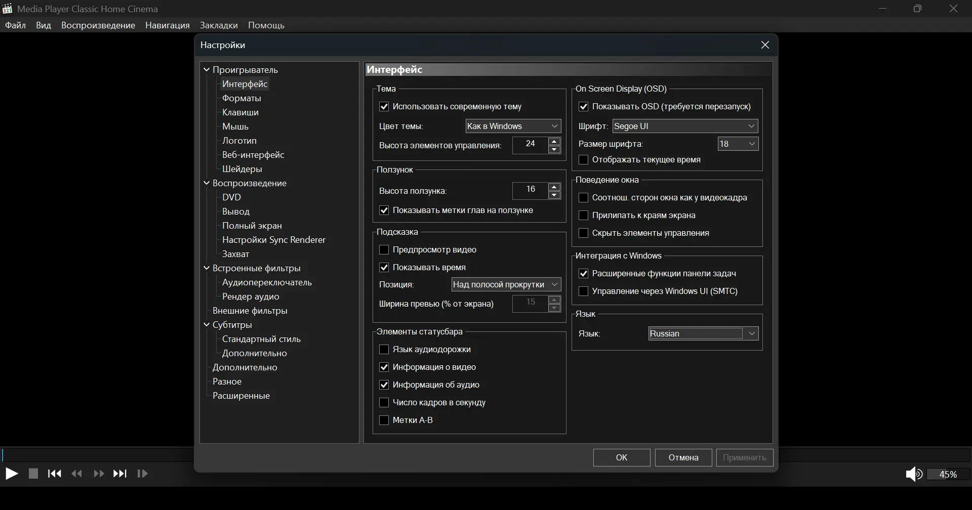 Настройки программы