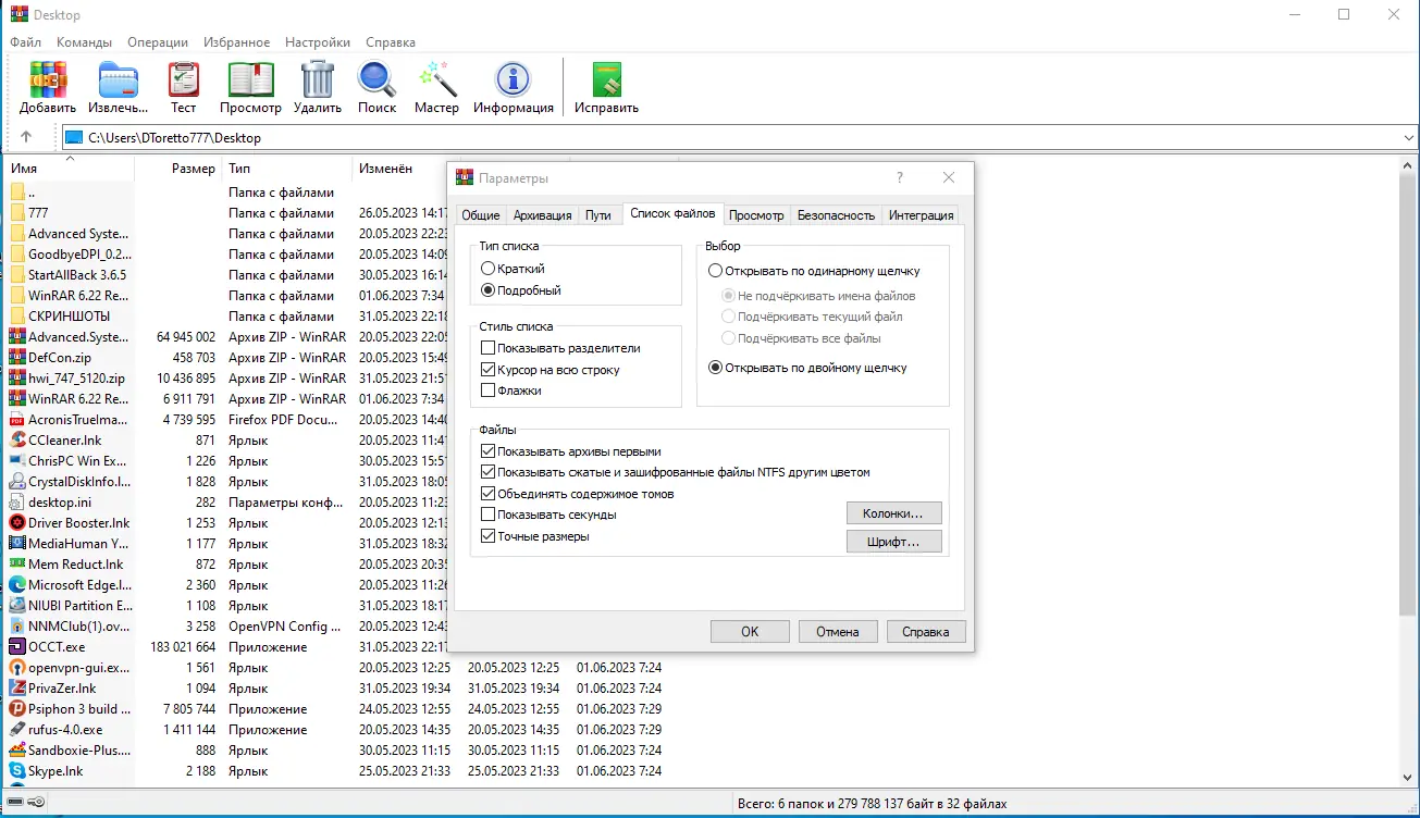 Настройки программы