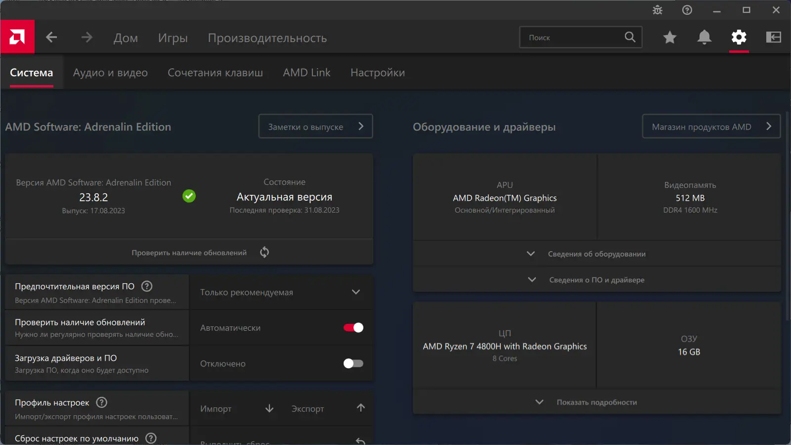 Настройки программы