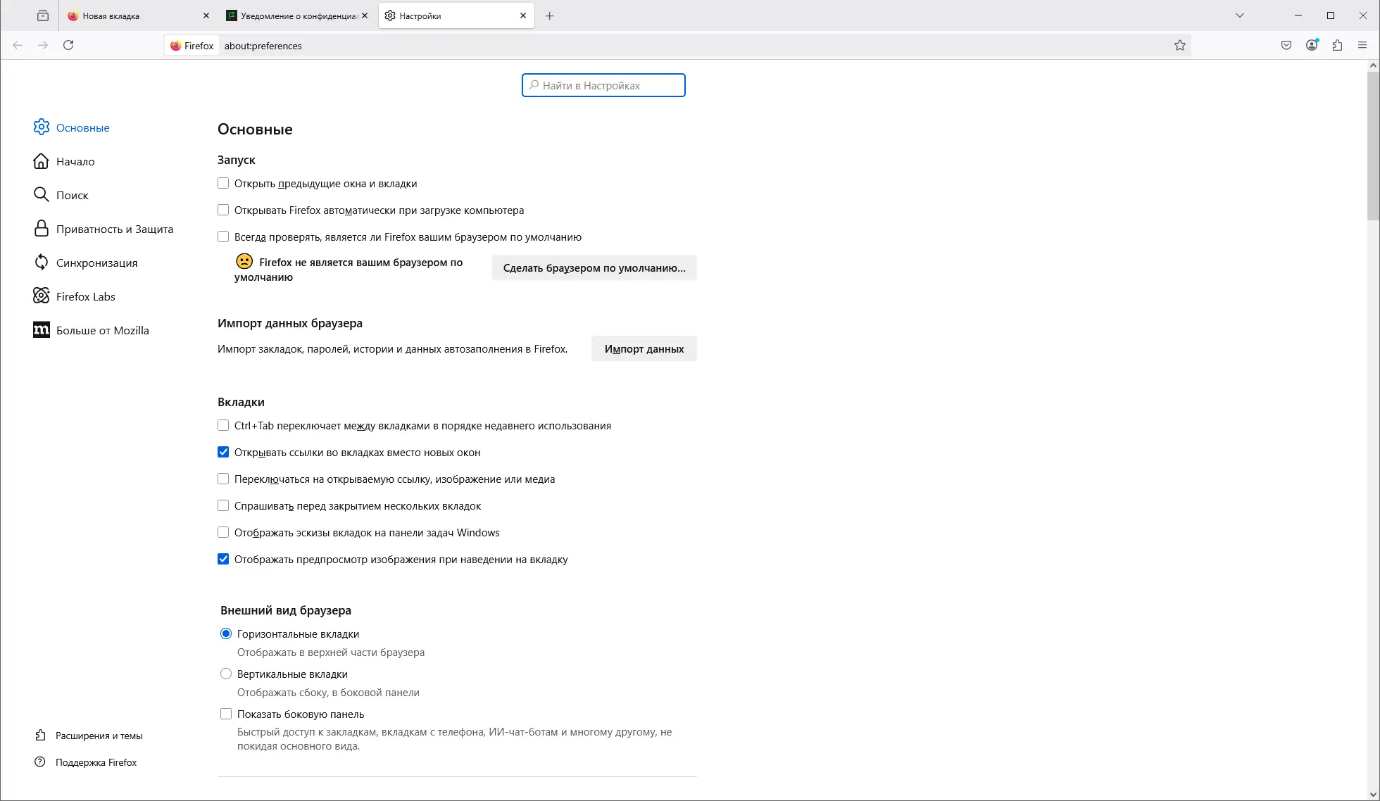 Настройки программы
