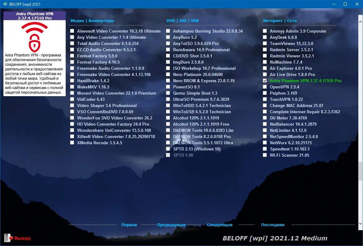 Настройки программы