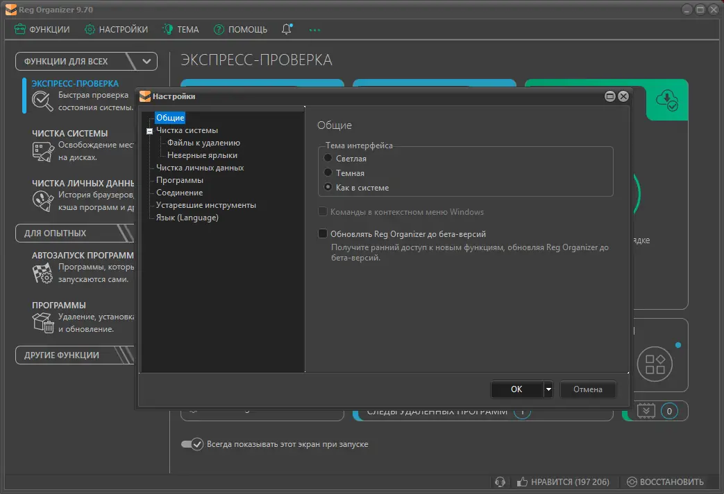 Настройки программы