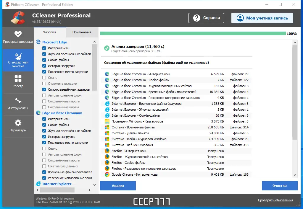 Настройки программы