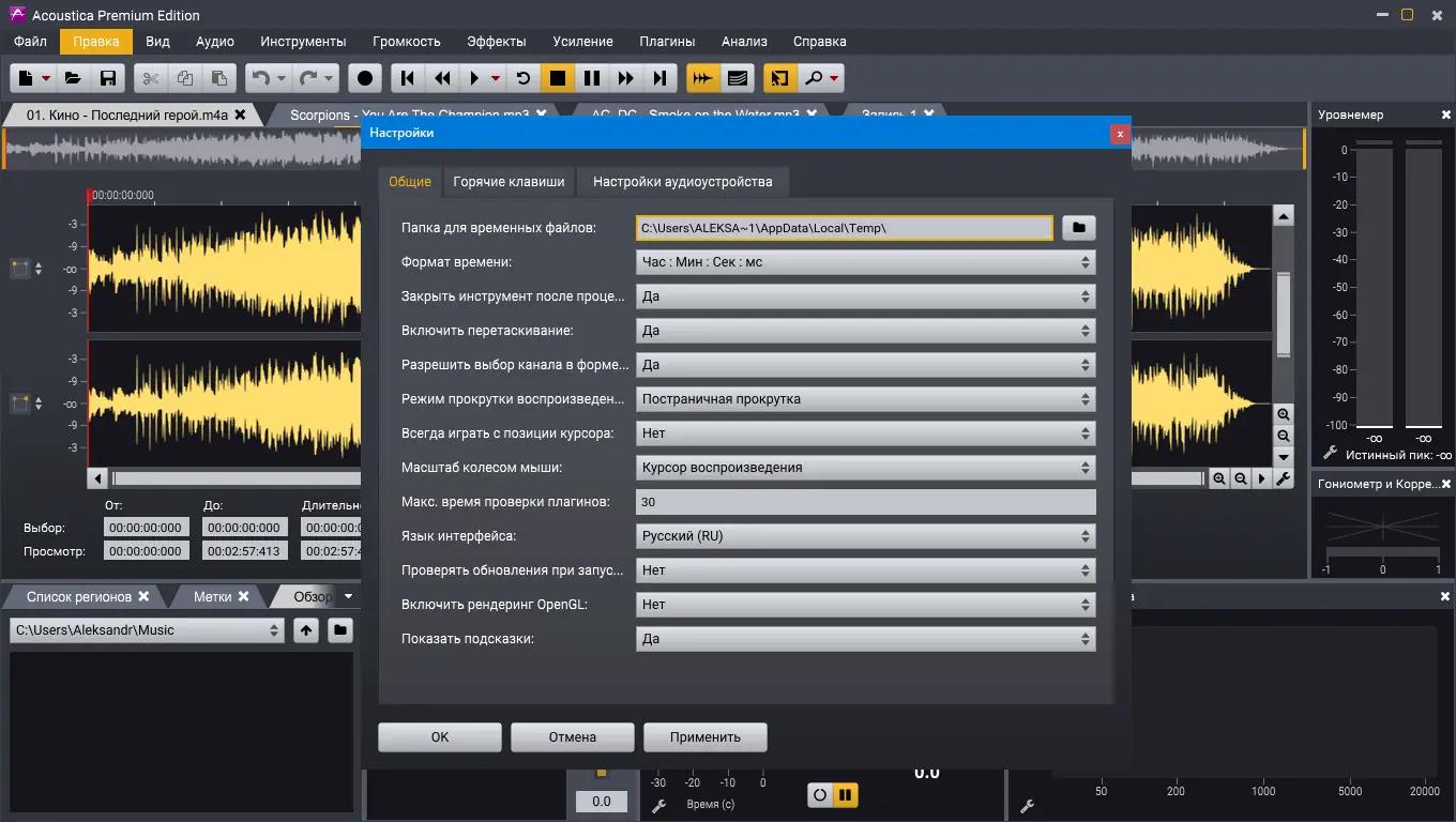 Настройки программы