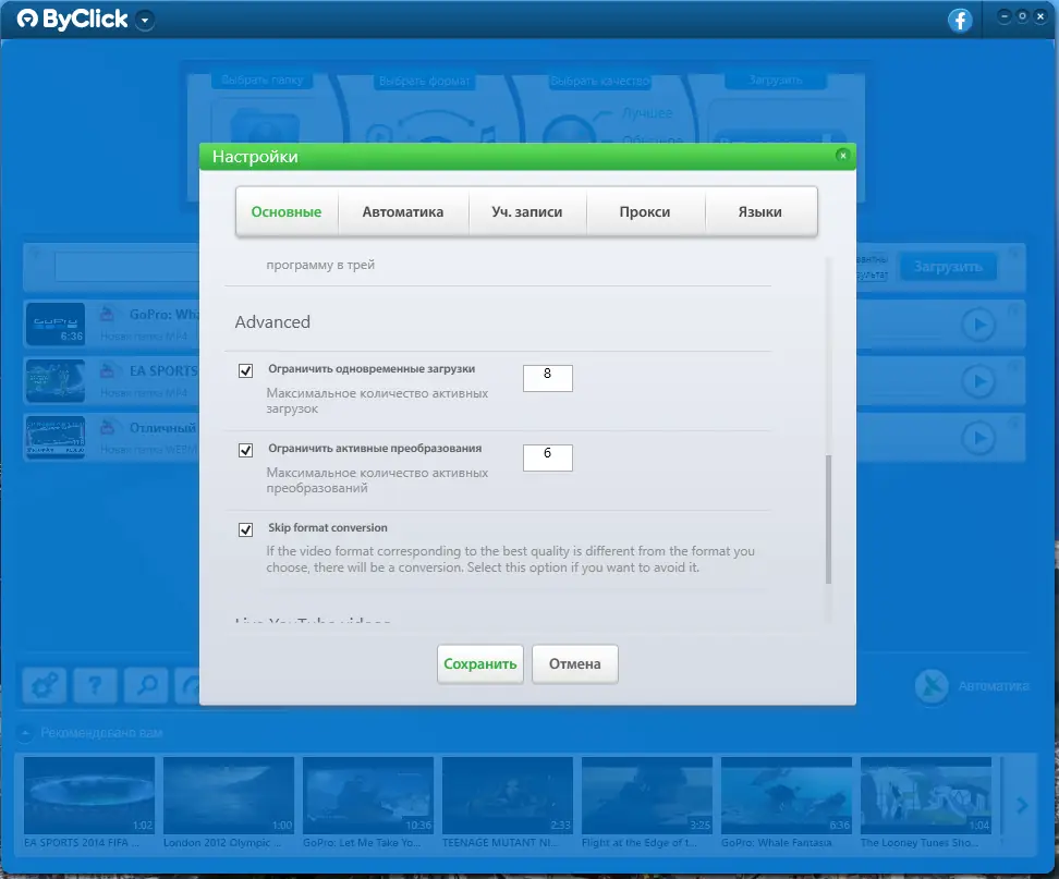 Настройки программы