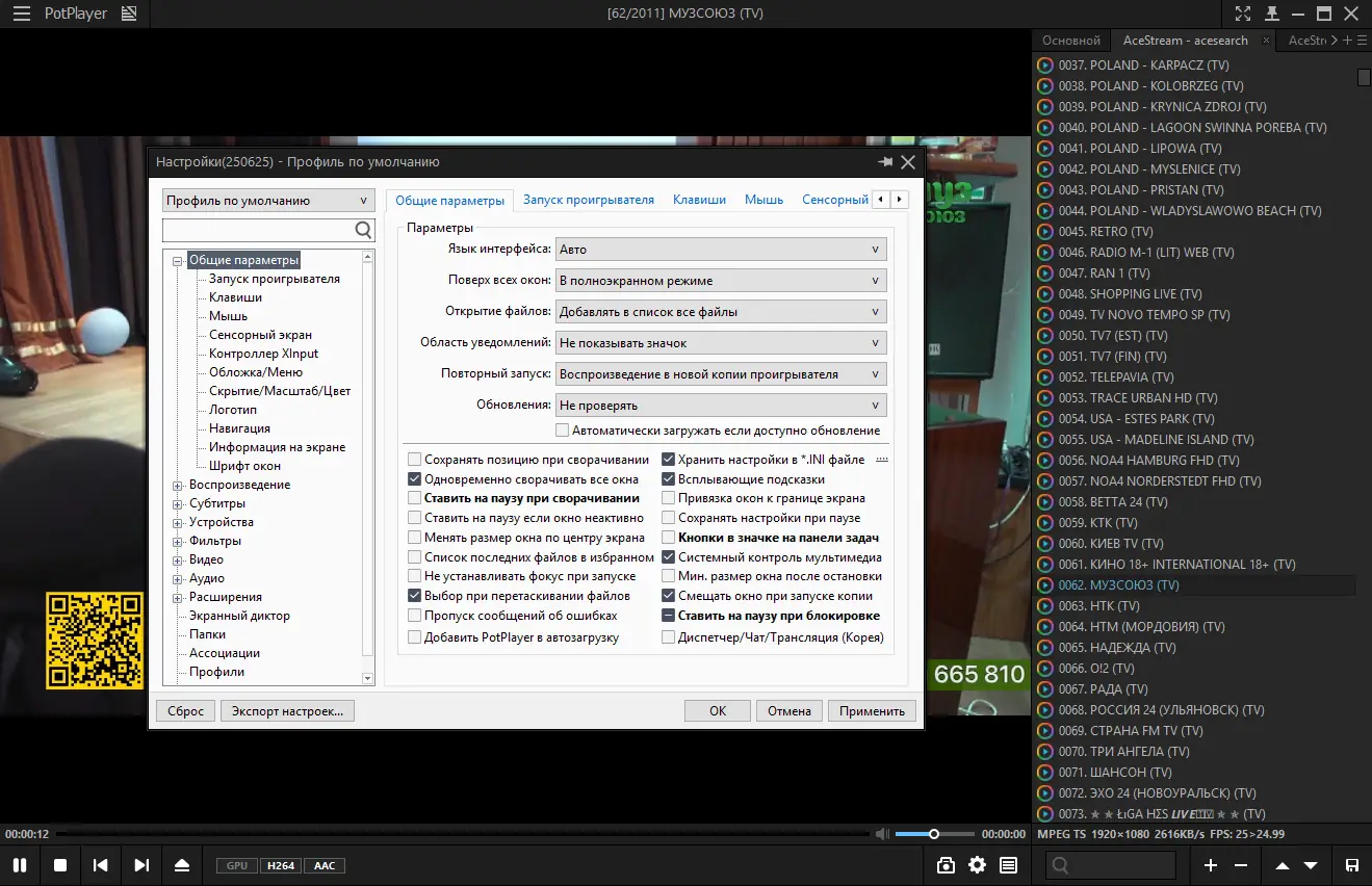 Настройки программы