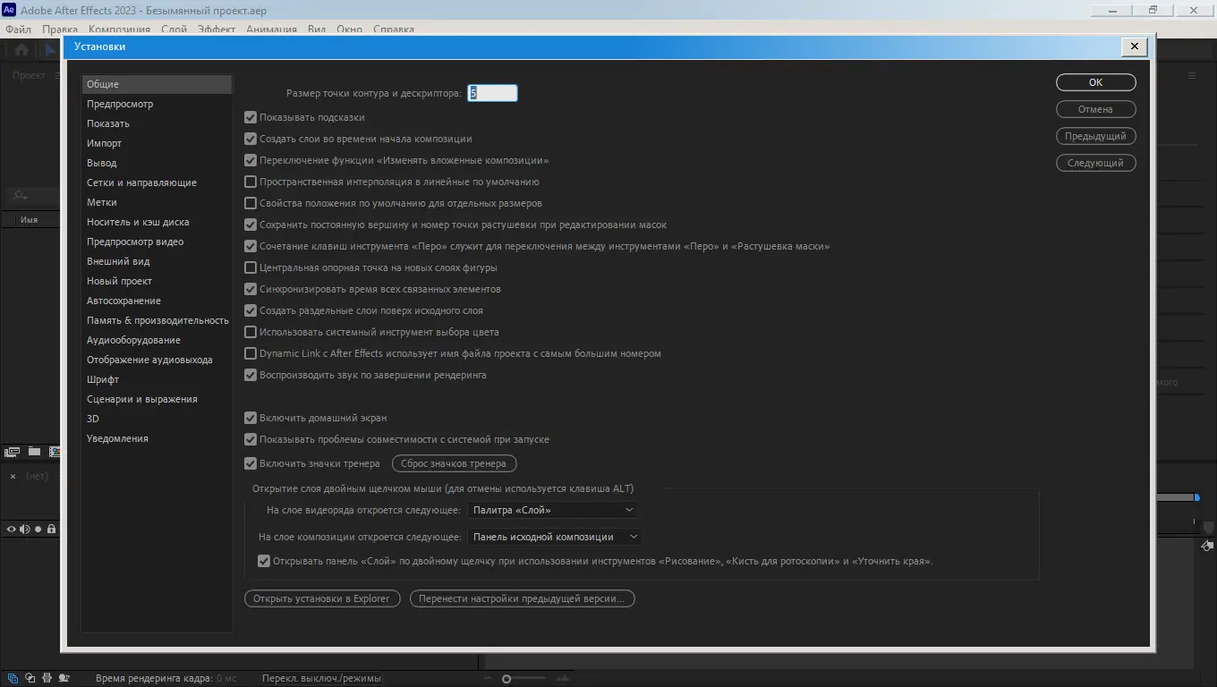 Настройки программы