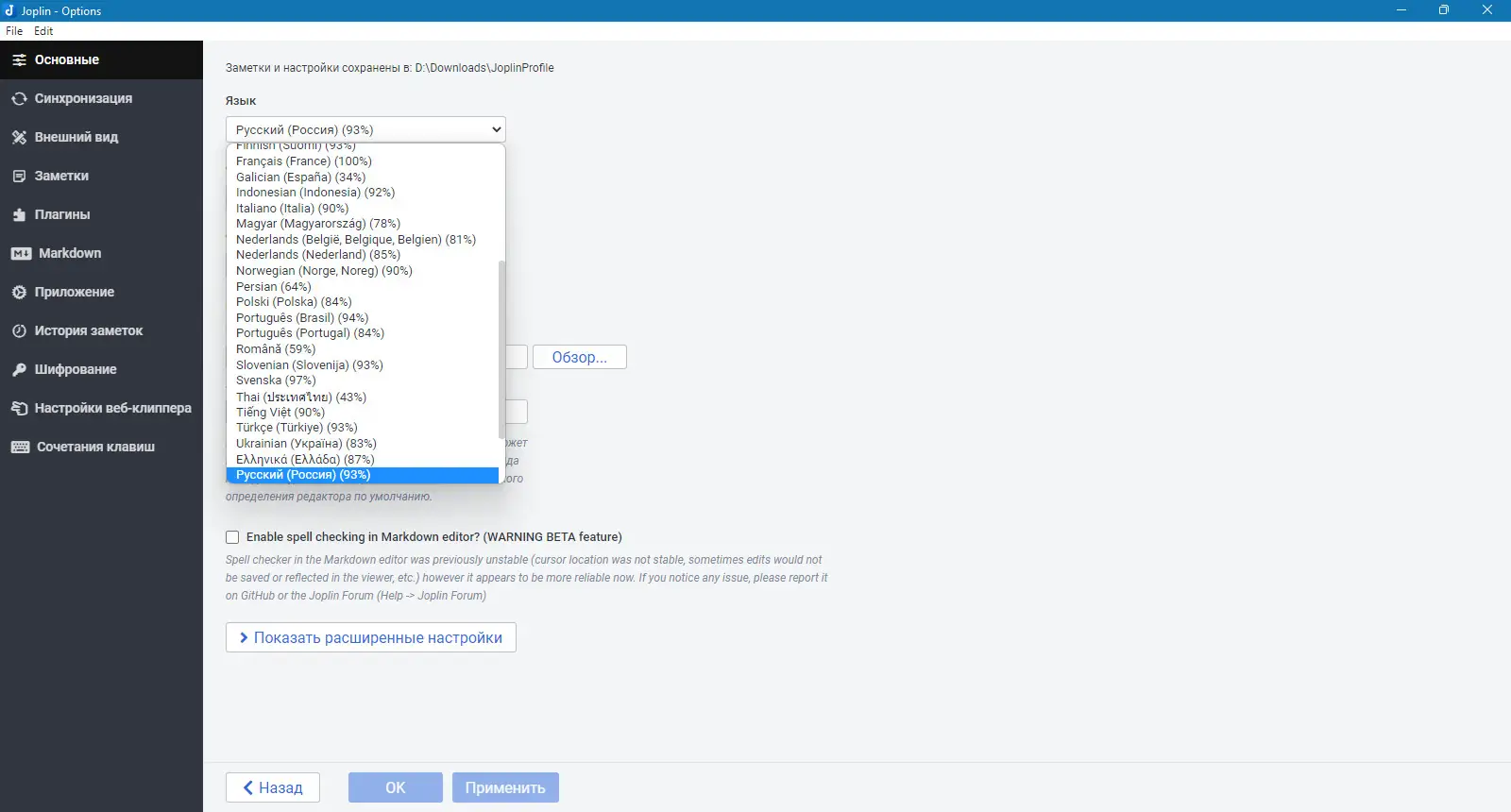 Настройки программы
