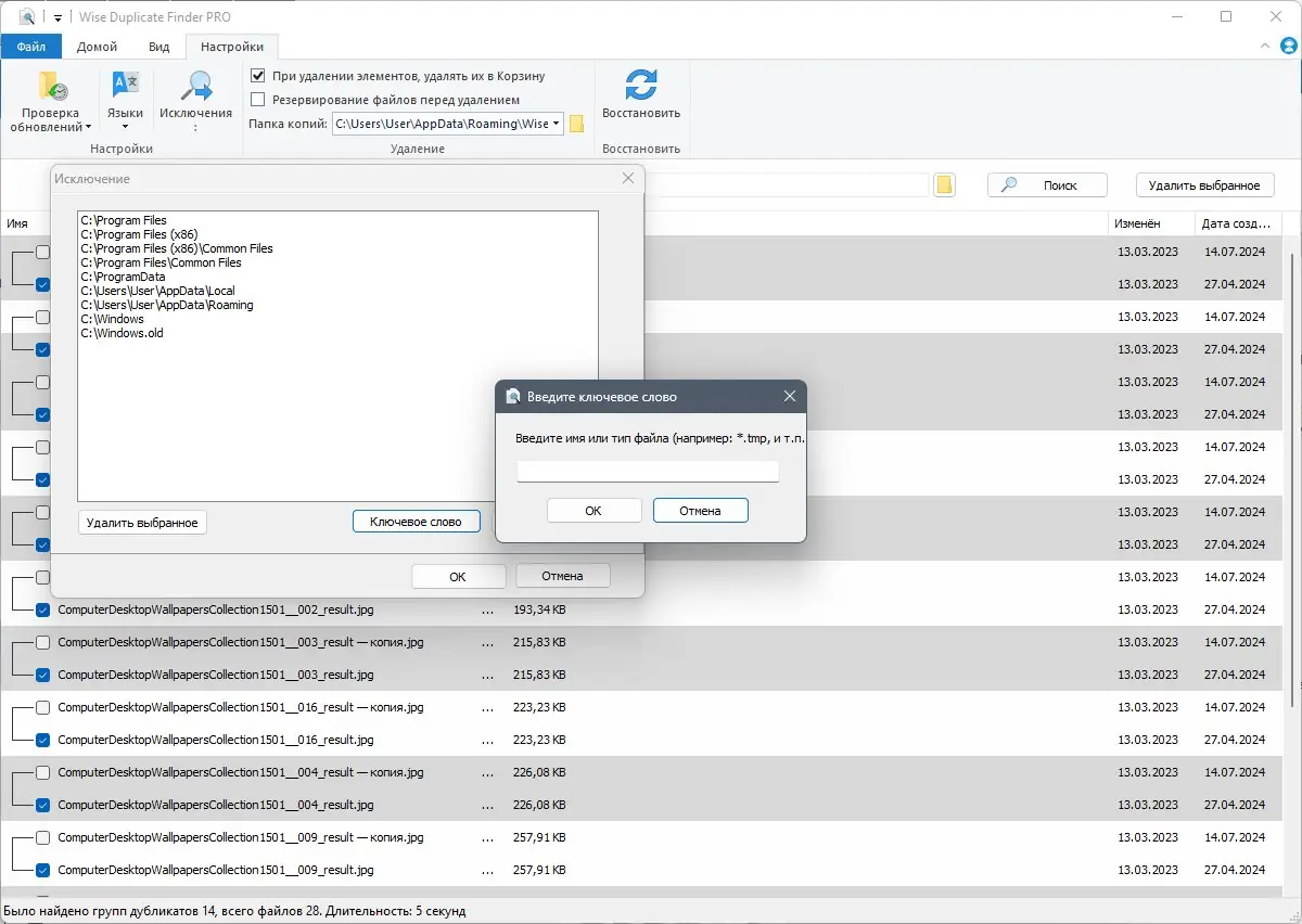 Настройки программы