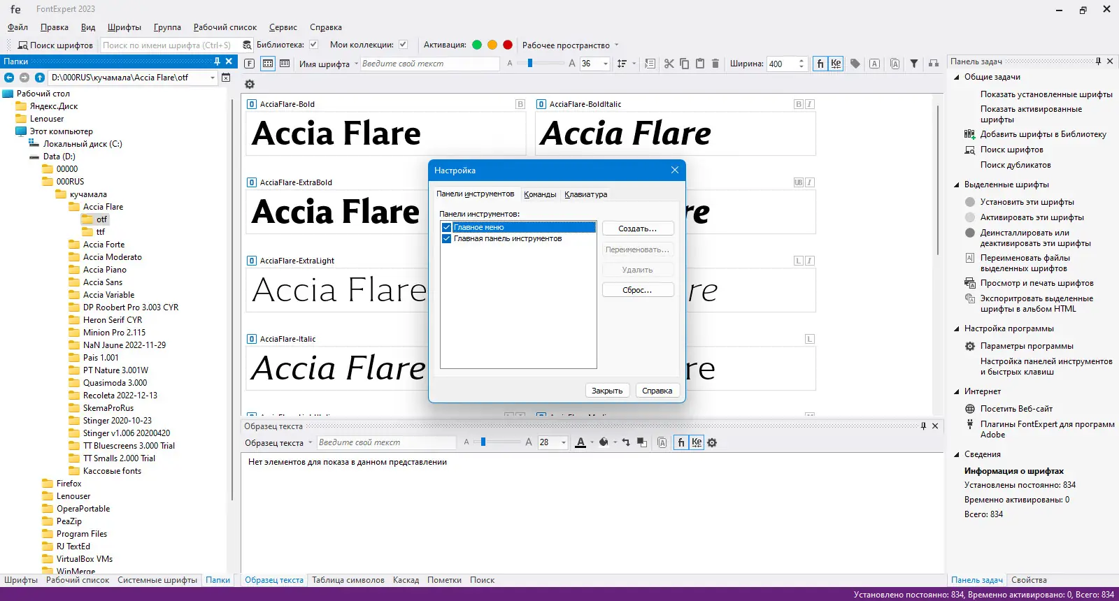 Настройки программы
