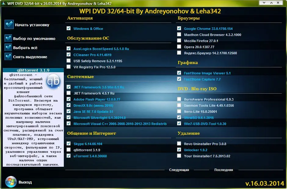 Настройки программы