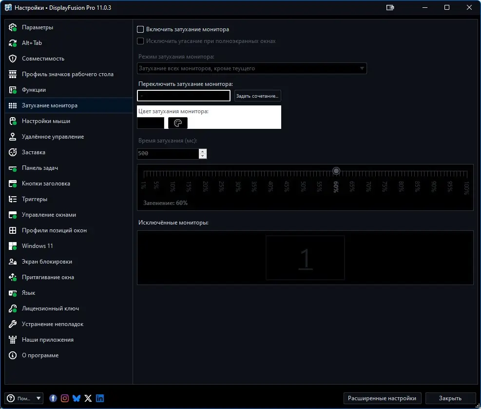 Настройки программы