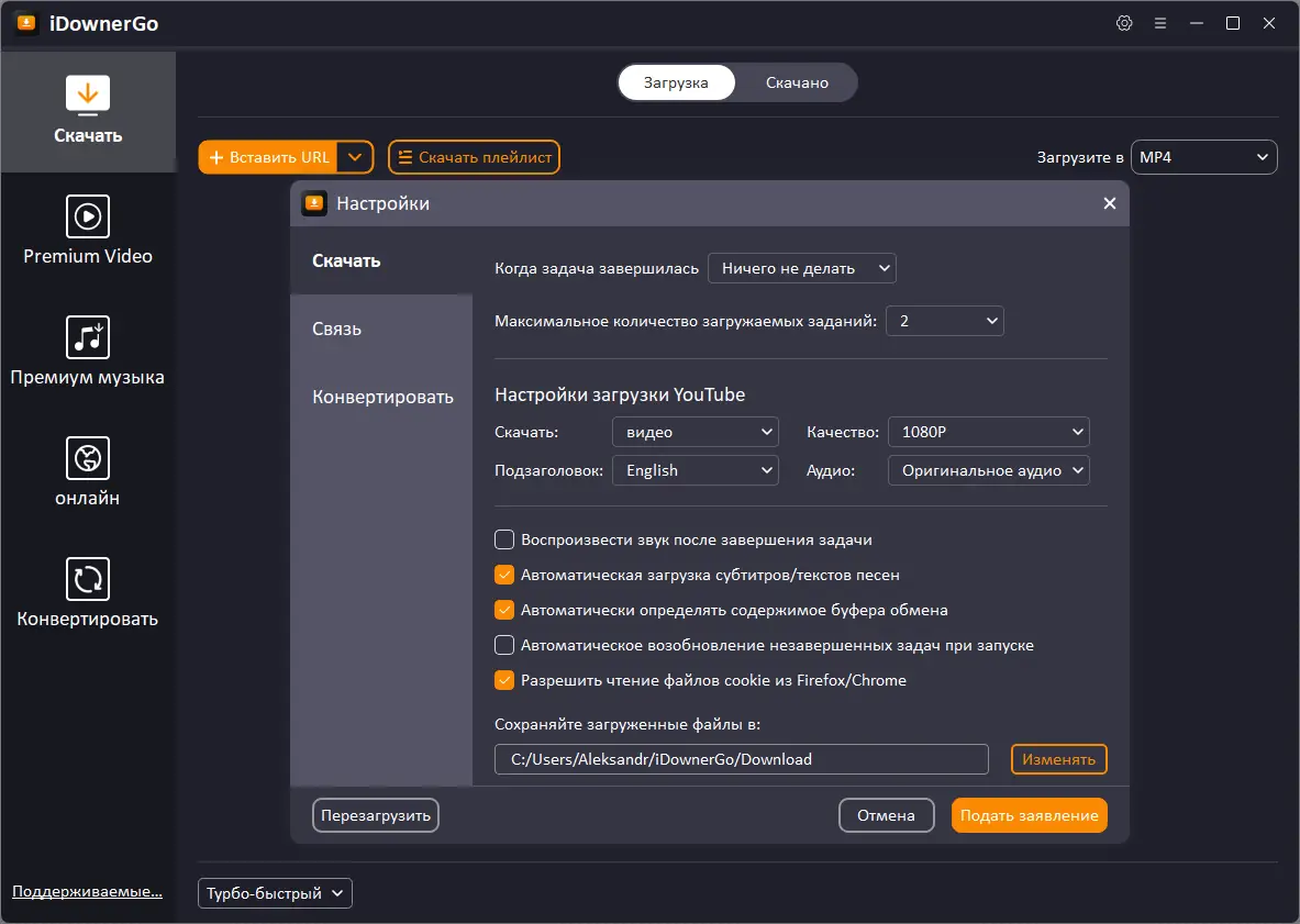 Настройки программы