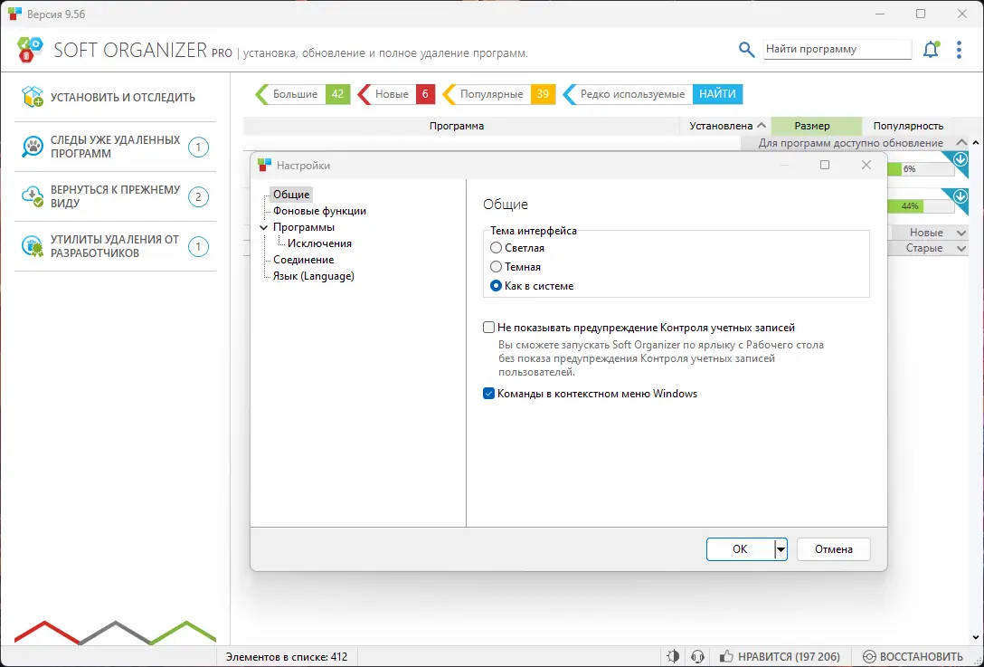 Настройки программы