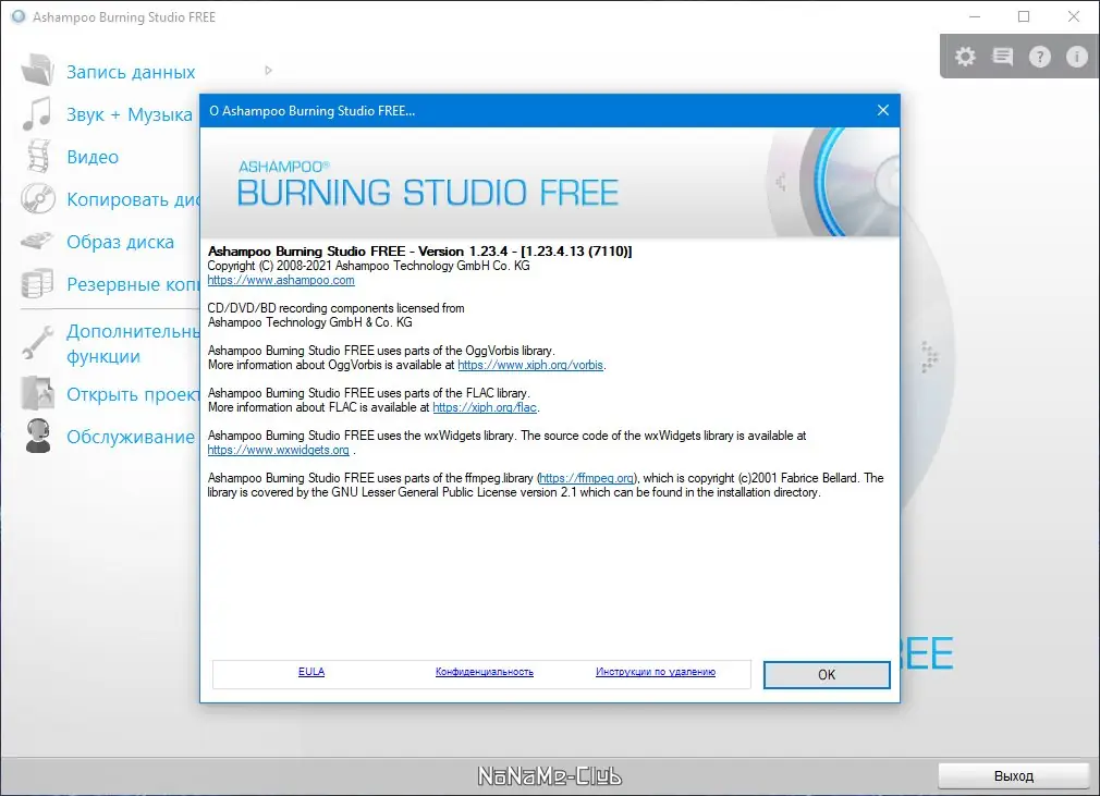 Настройки программы