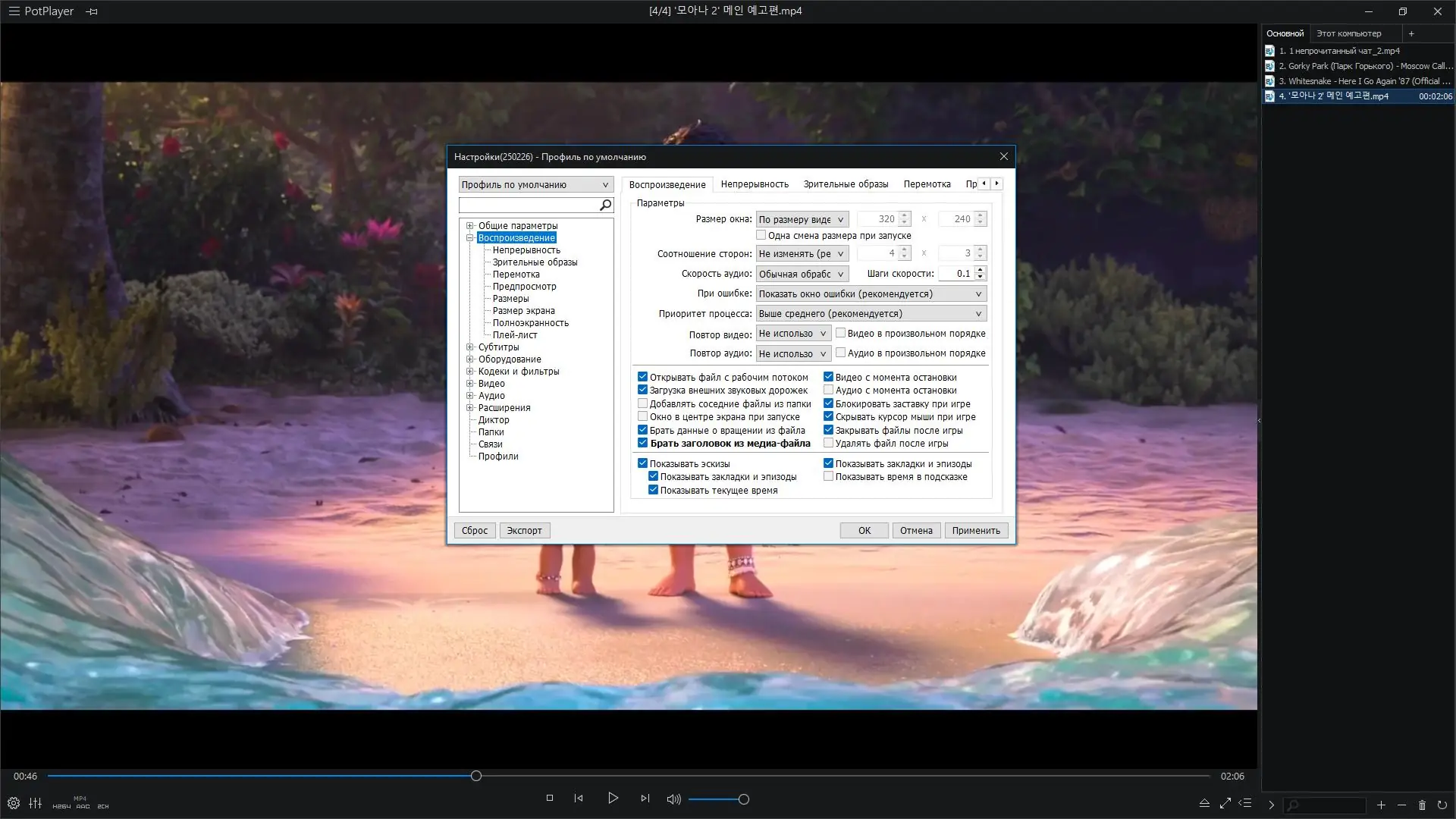 Настройки программы
