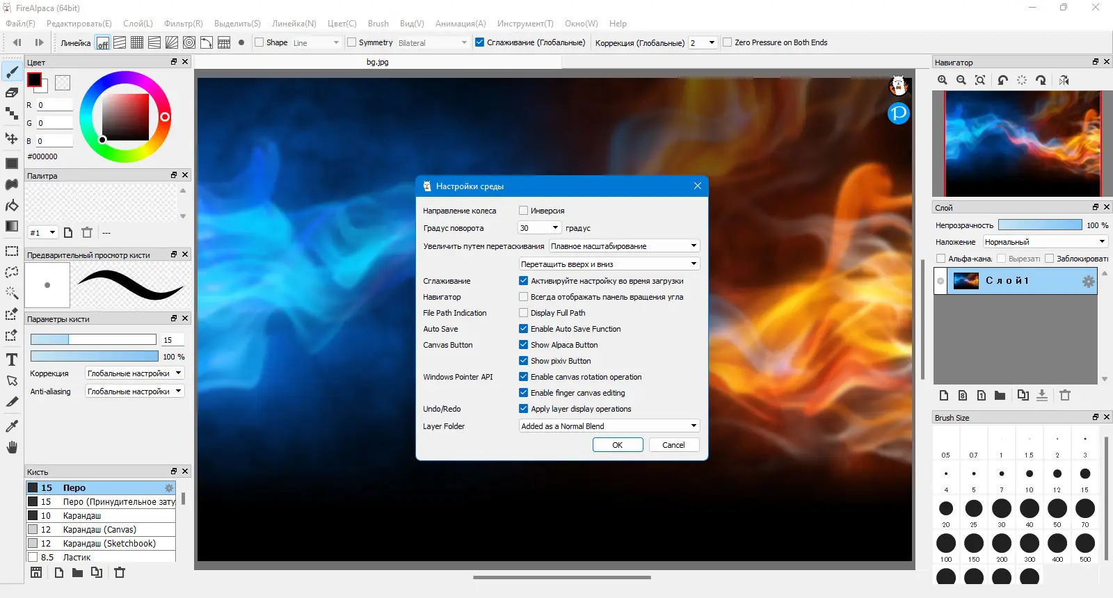 Настройки программы