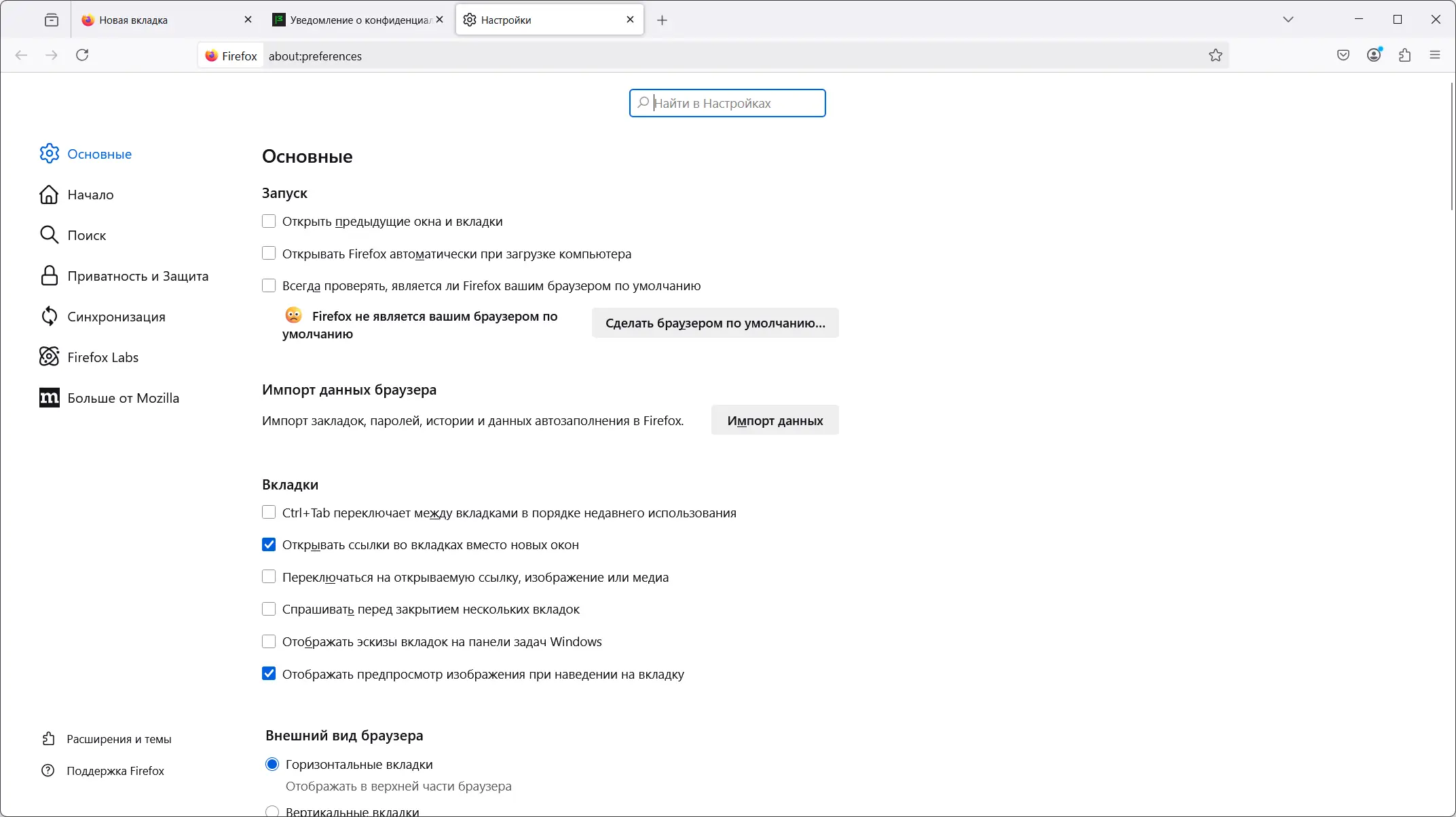 Настройки программы