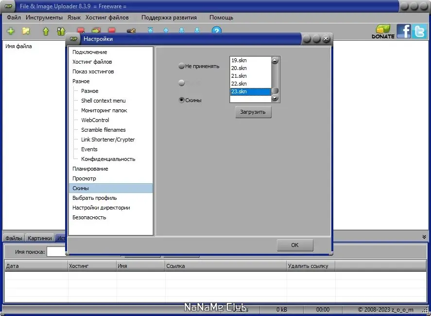 Настройки программы