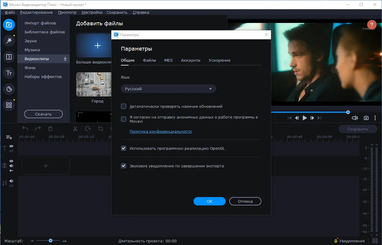 Настройки программы
