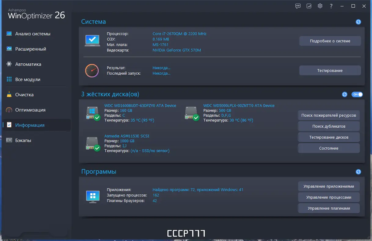 Настройки программы