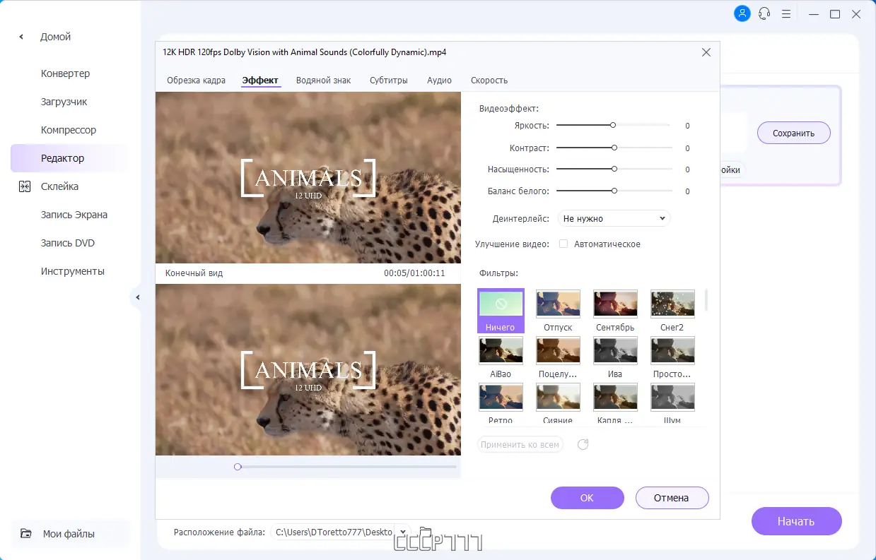 Настройки программы